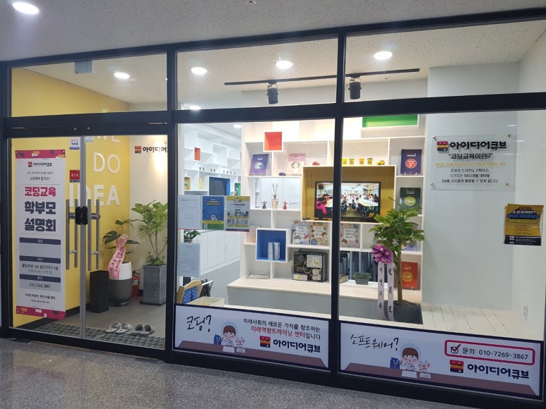 아이디어큐브 코딩학원
